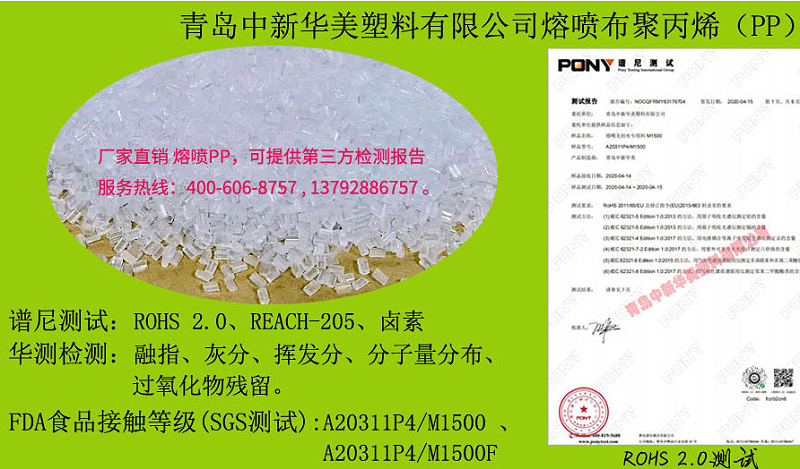 青島中新華美熔噴聚丙烯PP料通過10項(xiàng)檢測(cè)