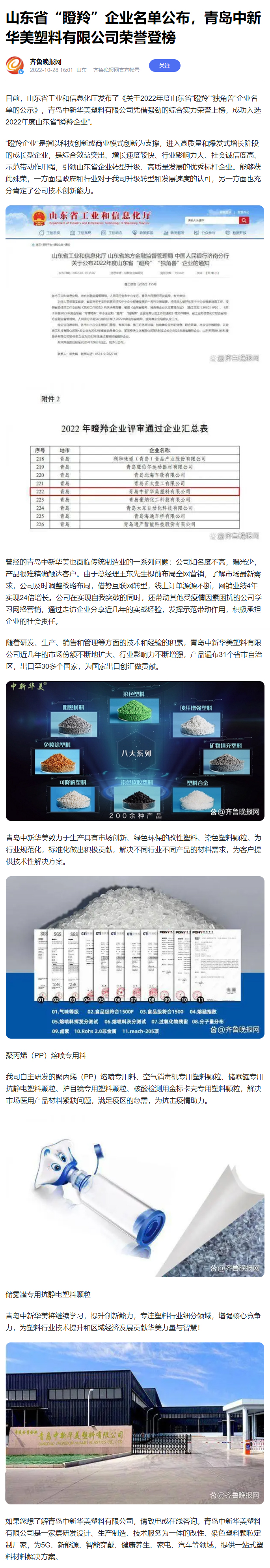 齊魯晚報