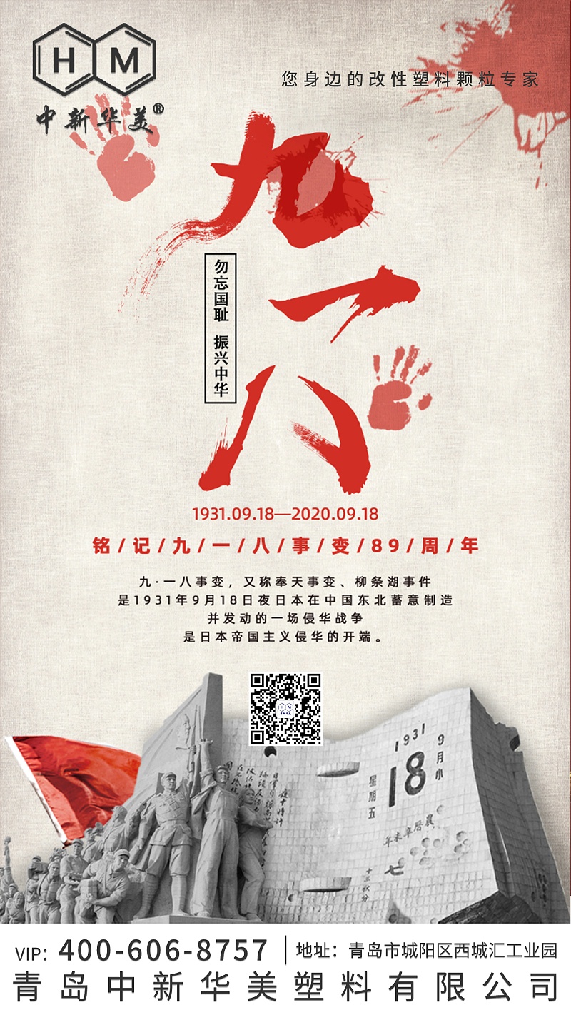 “九一八”事變89周年--銘記歷史，勿忘國(guó)恥