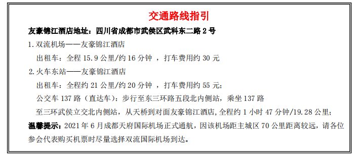 交通路線(xiàn)指引