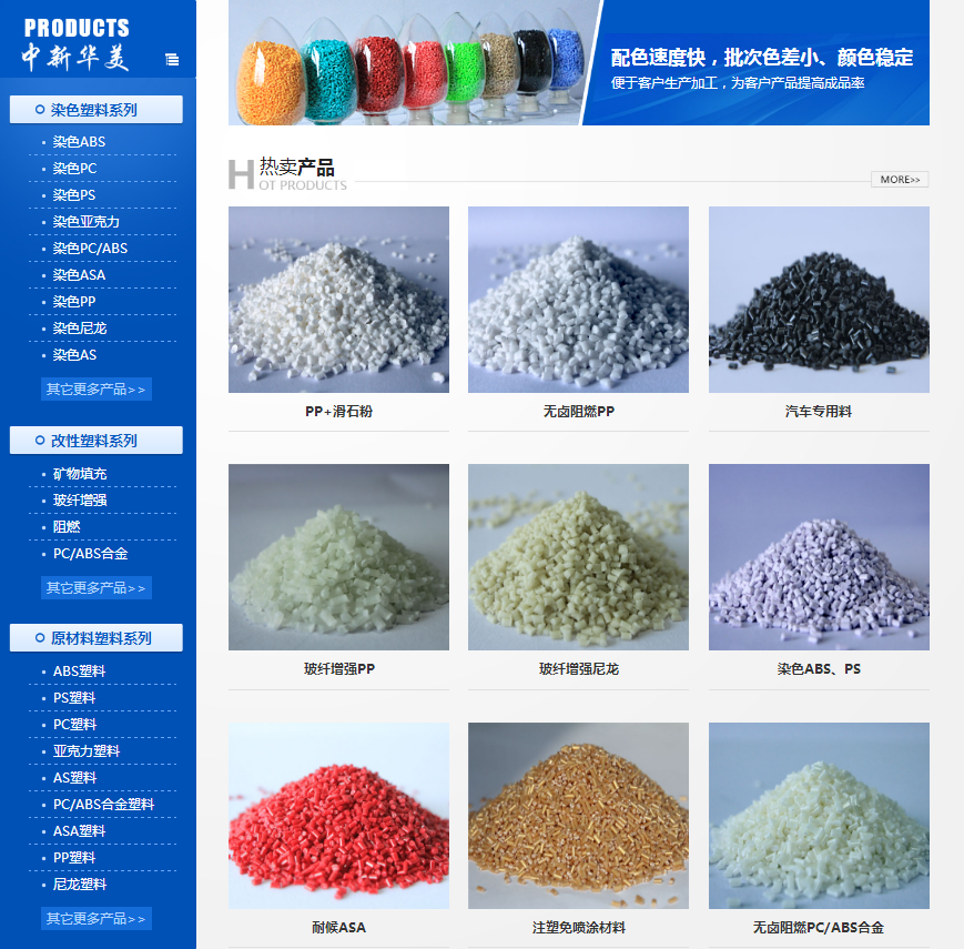 改性塑料的組成、優(yōu)點(diǎn)、應(yīng)用及其加工方法