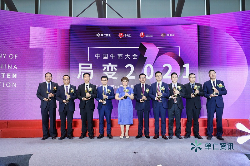 第12屆全國電子商務(wù)十大牛商頒獎(jiǎng)現(xiàn)場(chǎng)