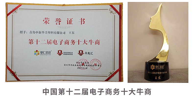 中國第十二屆電子商務(wù)十大牛商榮譽證書