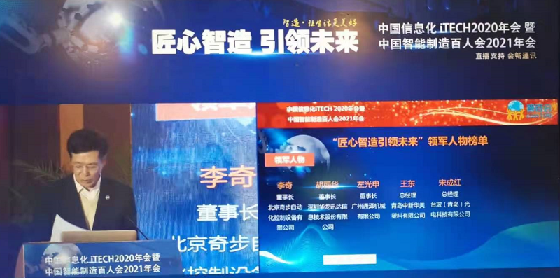青島中新華美塑料有限公司總經(jīng)理個人榮獲2020年智造百強榜領(lǐng)軍人物