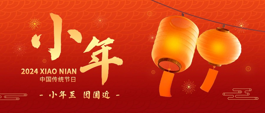 小年|愿歲歲年年，煙火常盛