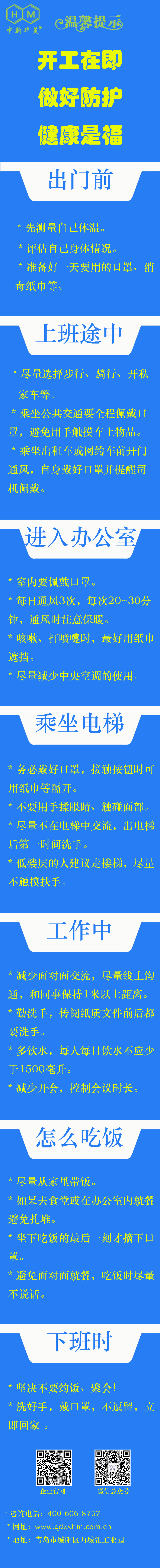 中新華美改性塑料溫馨提示：開工在即，做好防護，健康是福