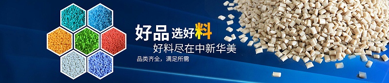 青島中新華美熔噴聚丙烯專用料