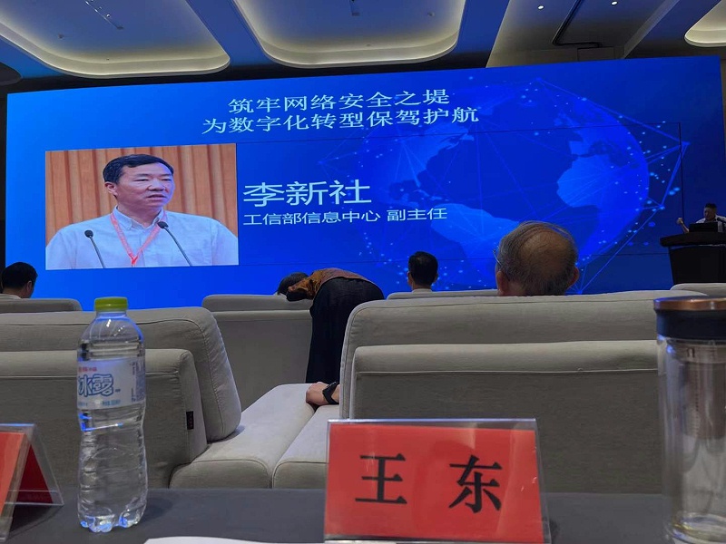  工信部信息中心副主任李新社提出筑牢網(wǎng)絡(luò)安全之堤，為數(shù)字化轉(zhuǎn)型保駕護(hù)航。