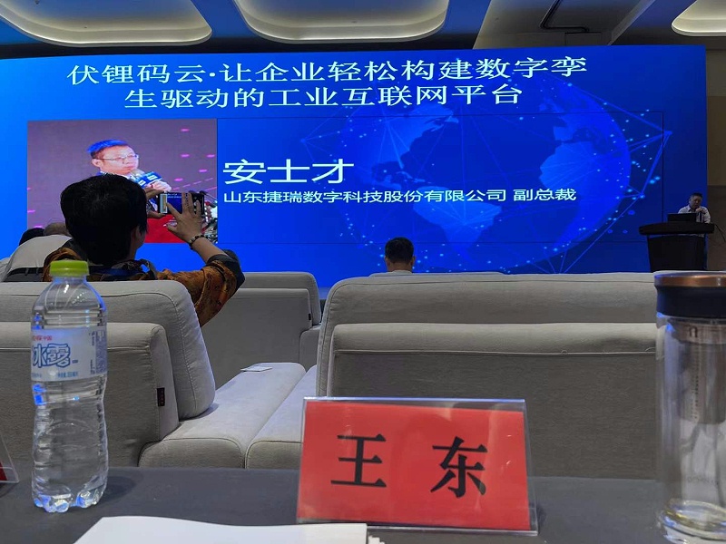 山東捷瑞數(shù)字科技股份有限公司副總裁安士才提出伏鋰碼云?讓企業(yè)輕松構(gòu)建數(shù)字孿生驅(qū)動(dòng)的工業(yè)互聯(lián)網(wǎng)平臺(tái)。